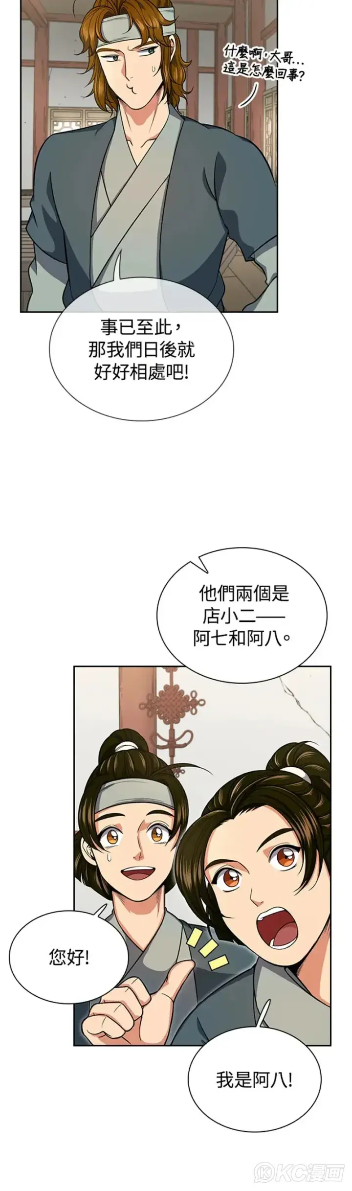 漫画《风云客栈》第30话第14张图