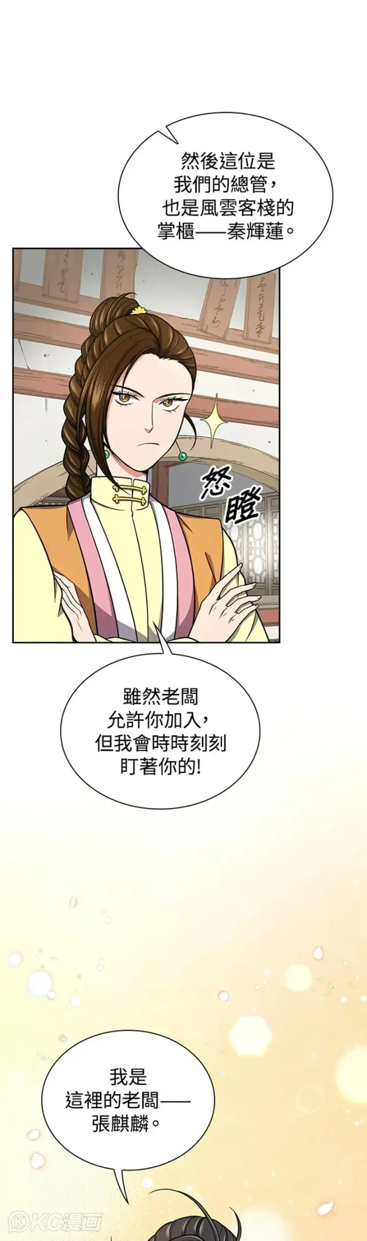 漫画《风云客栈》第30话第15张图