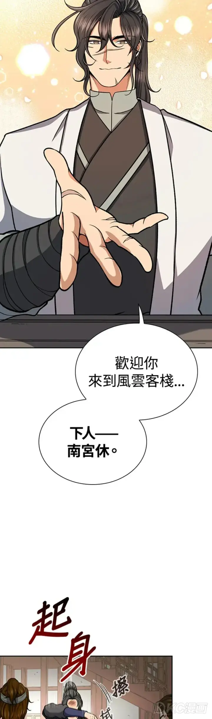 漫画《风云客栈》第30话第16张图