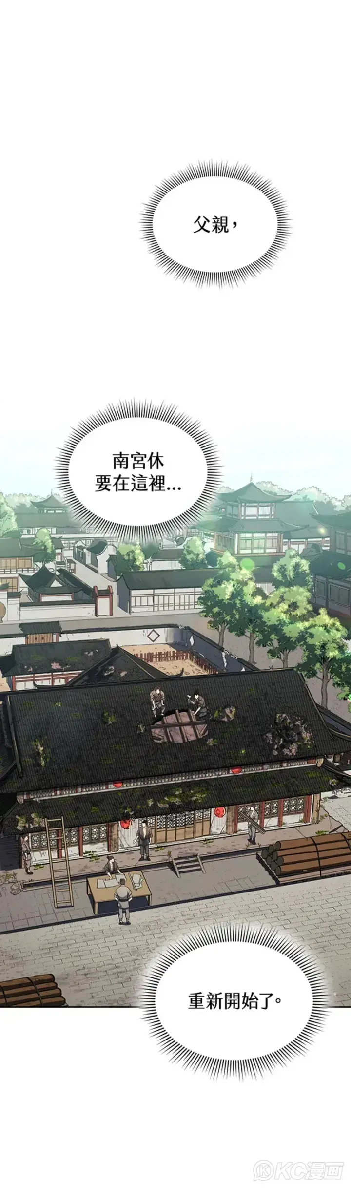 漫画《风云客栈》第30话第18张图