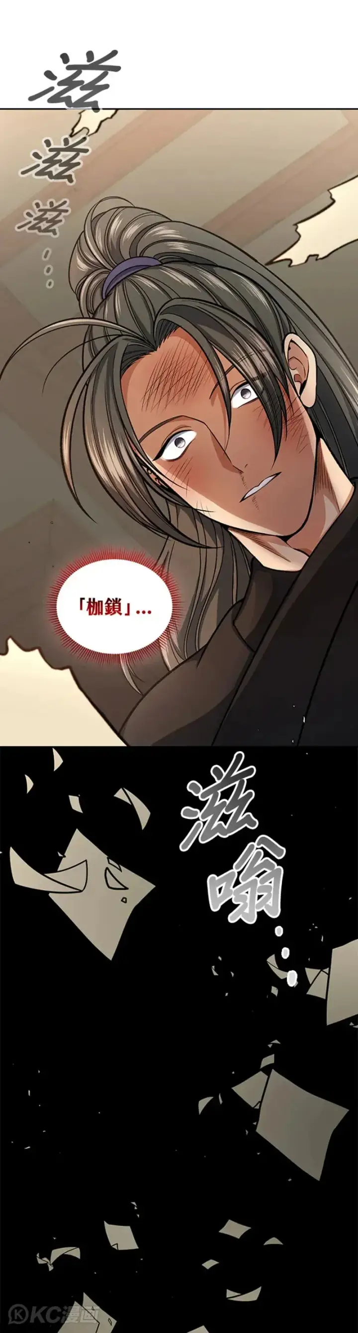 漫画《风云客栈》第30话第2张图