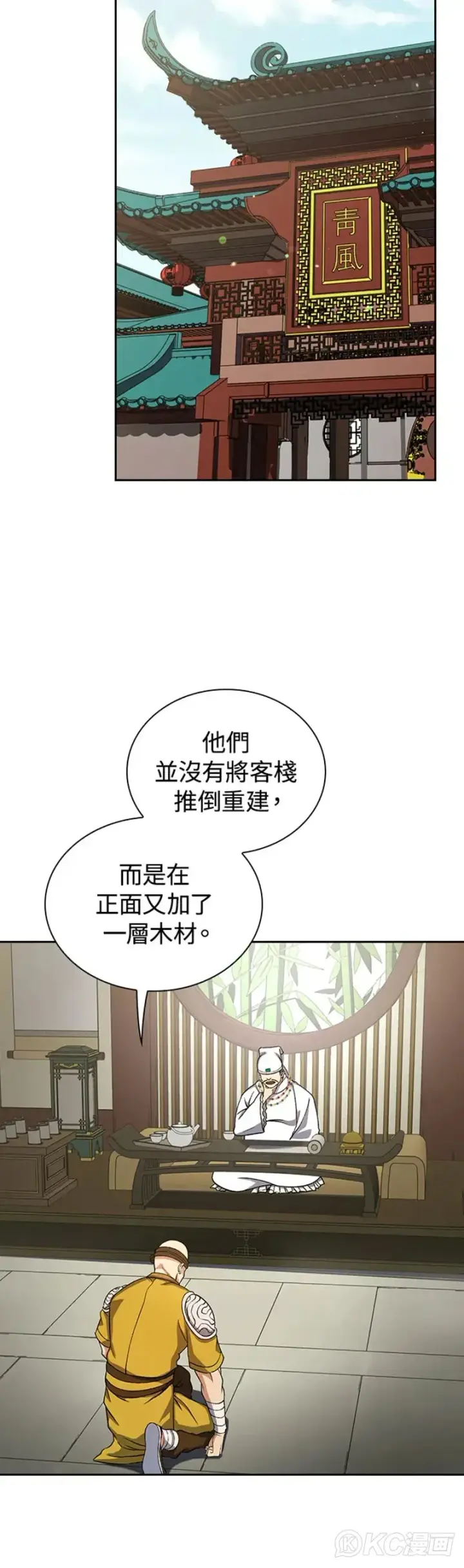 漫画《风云客栈》第30话第20张图