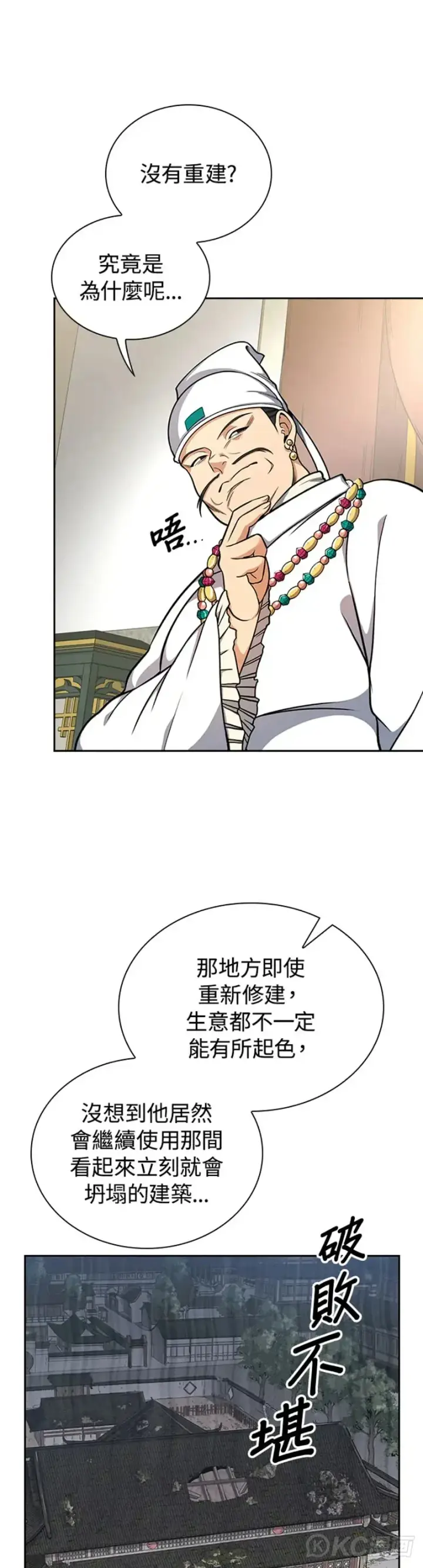 漫画《风云客栈》第30话第21张图