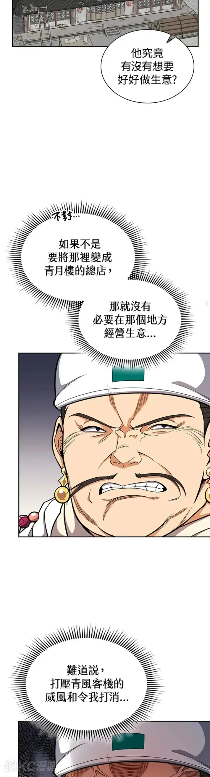 漫画《风云客栈》第30话第22张图