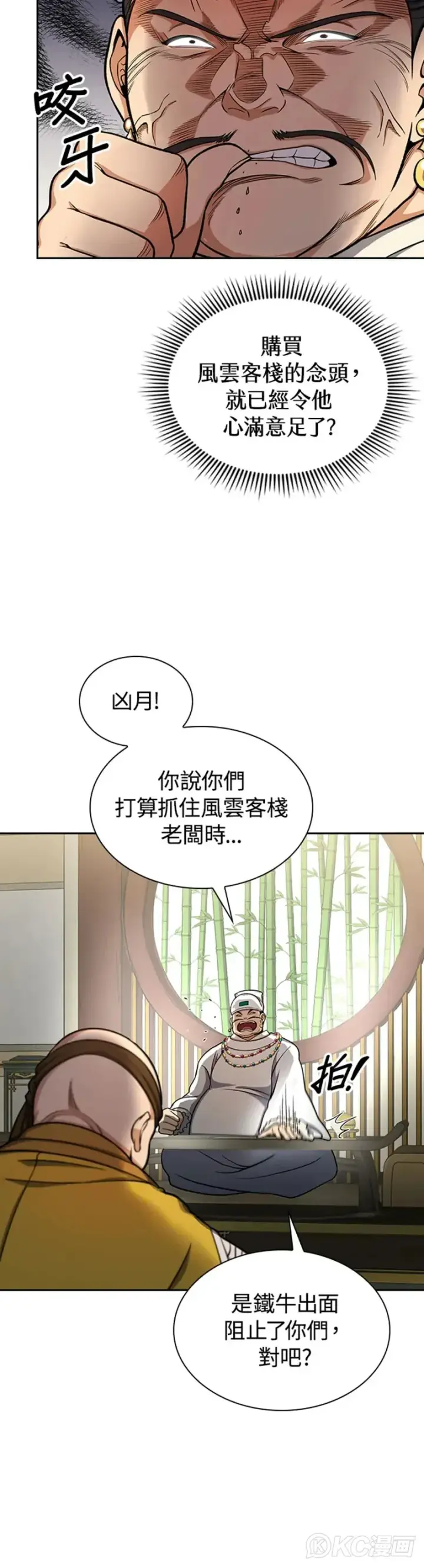 漫画《风云客栈》第30话第23张图
