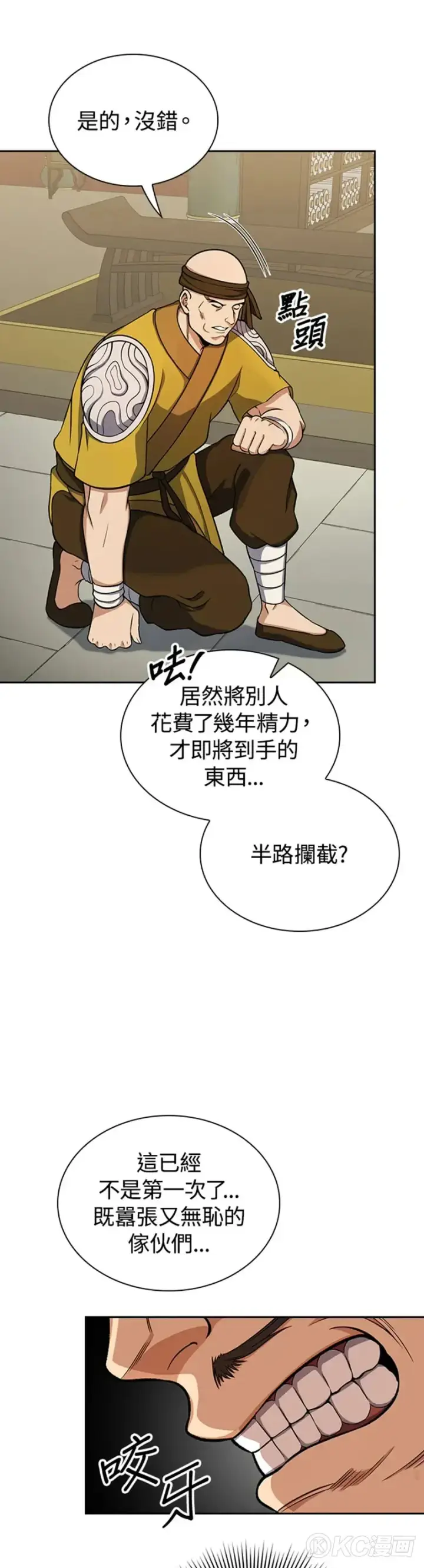 漫画《风云客栈》第30话第24张图