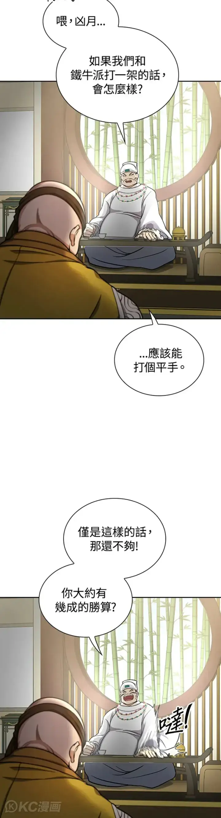 漫画《风云客栈》第30话第26张图