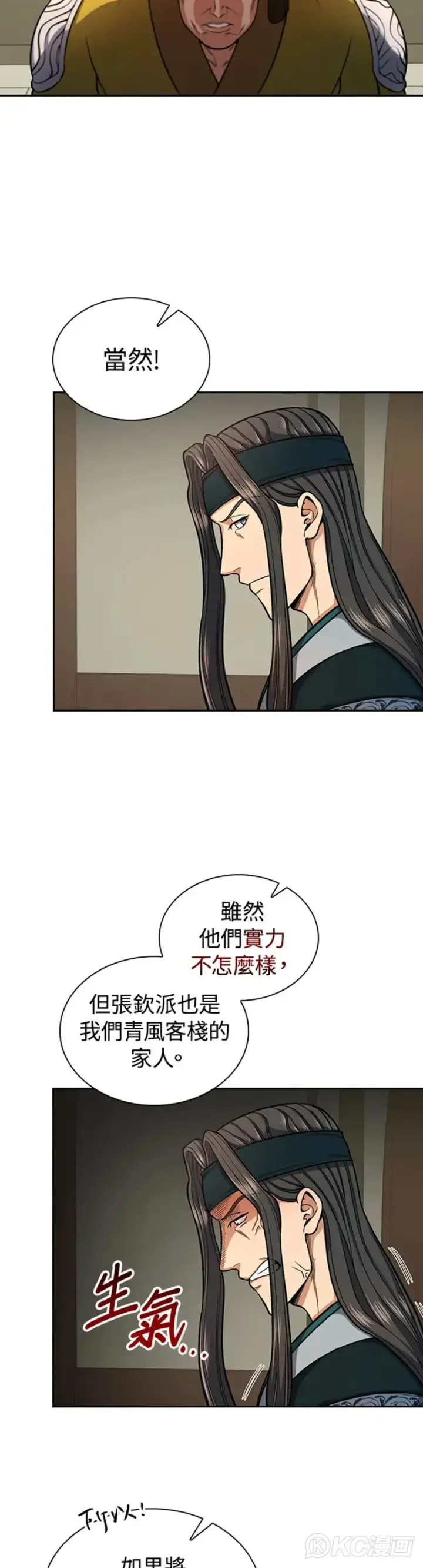 漫画《风云客栈》第30话第28张图