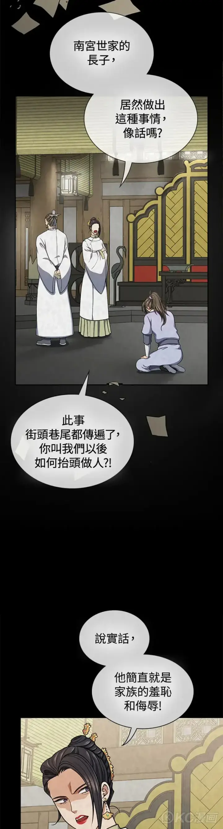 漫画《风云客栈》第30话第3张图
