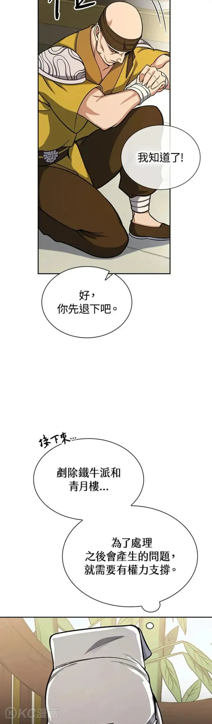 漫画《风云客栈》第30话第32张图