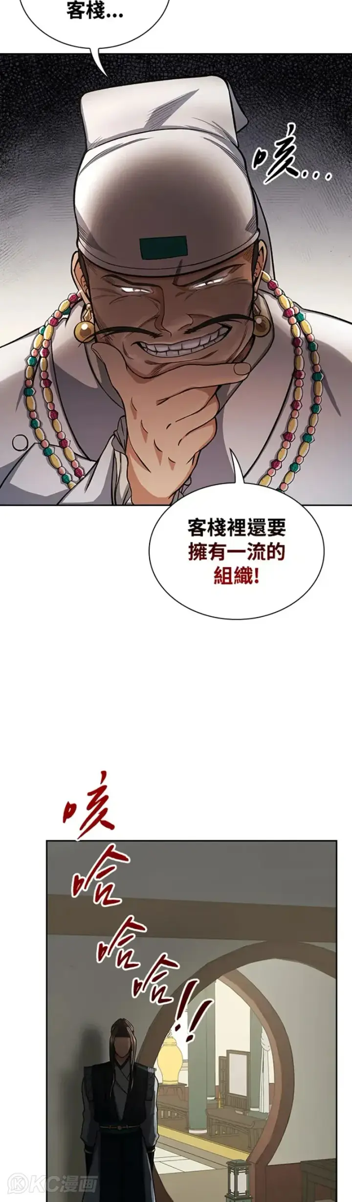 漫画《风云客栈》第30话第34张图