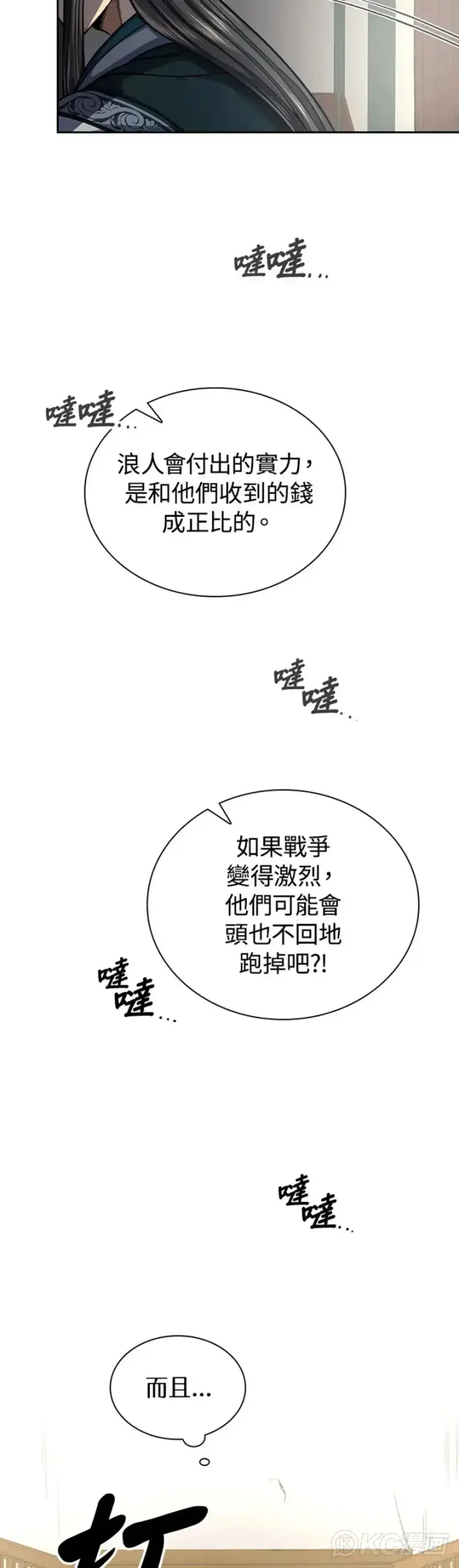 漫画《风云客栈》第30话第36张图