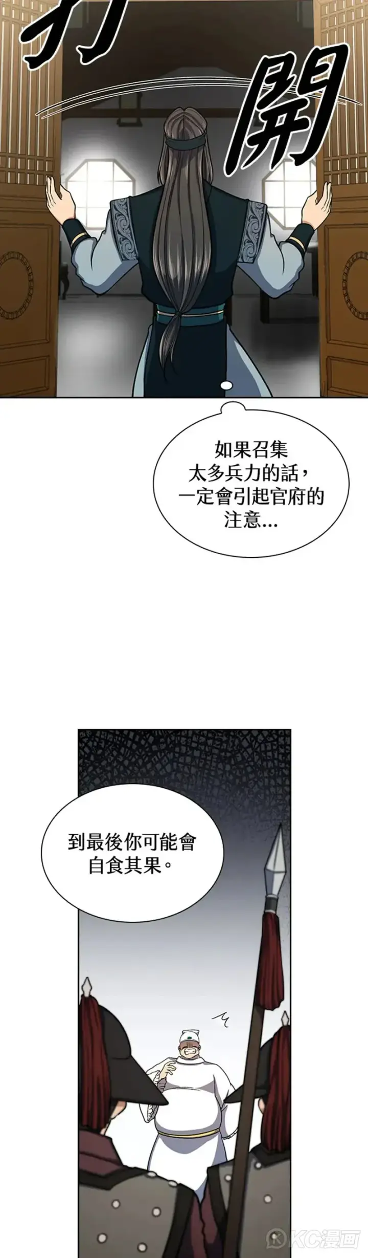 漫画《风云客栈》第30话第37张图