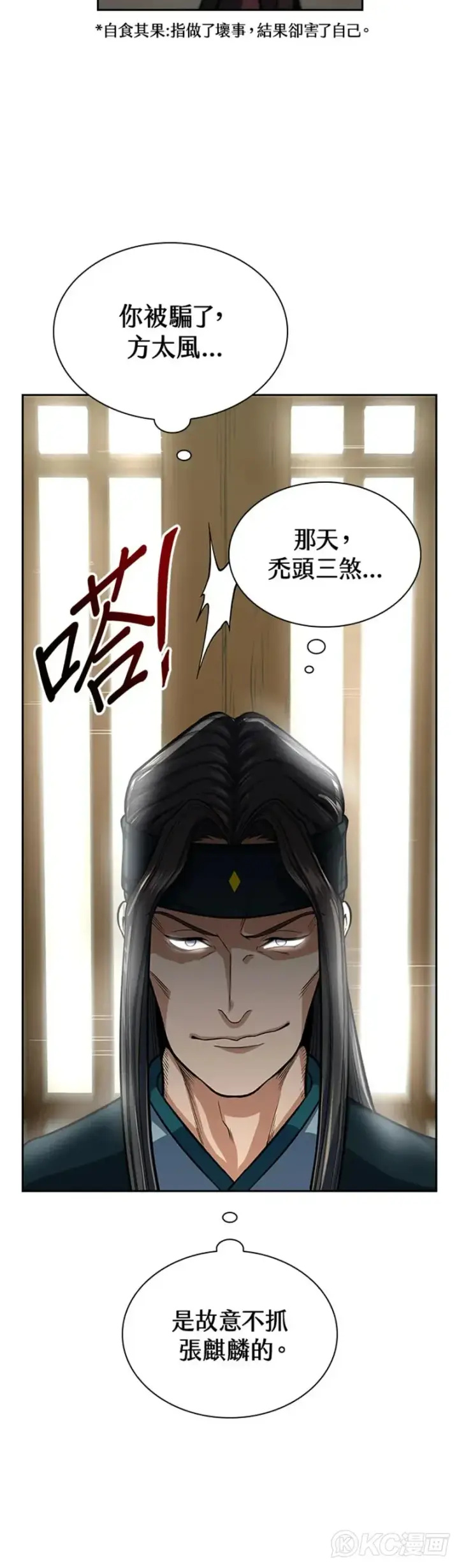 漫画《风云客栈》第30话第38张图