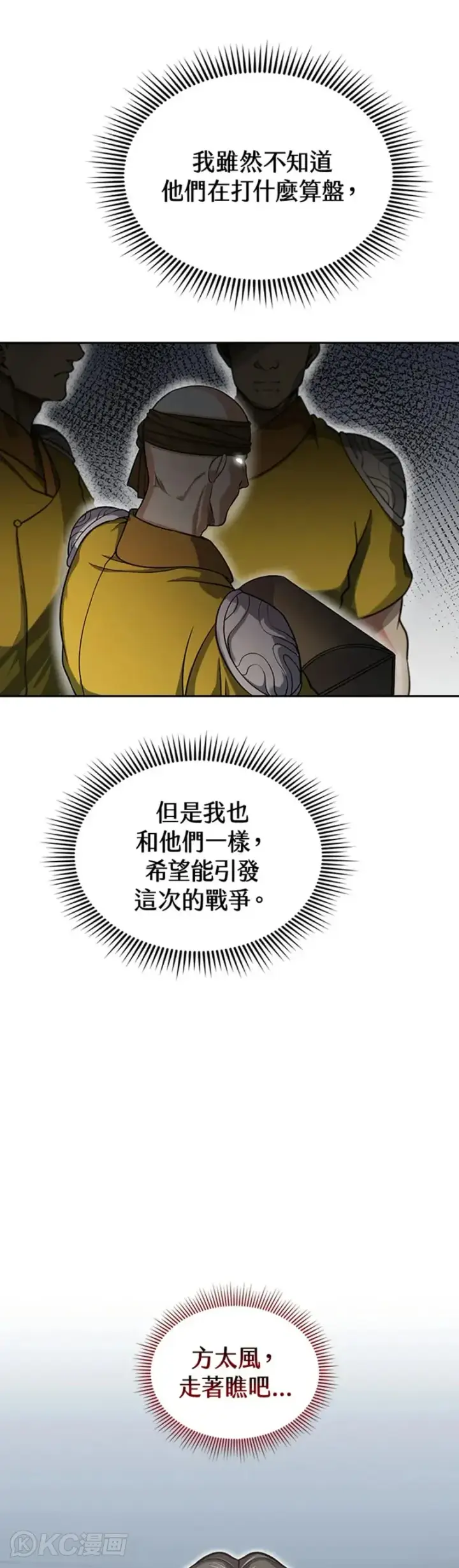 漫画《风云客栈》第30话第39张图