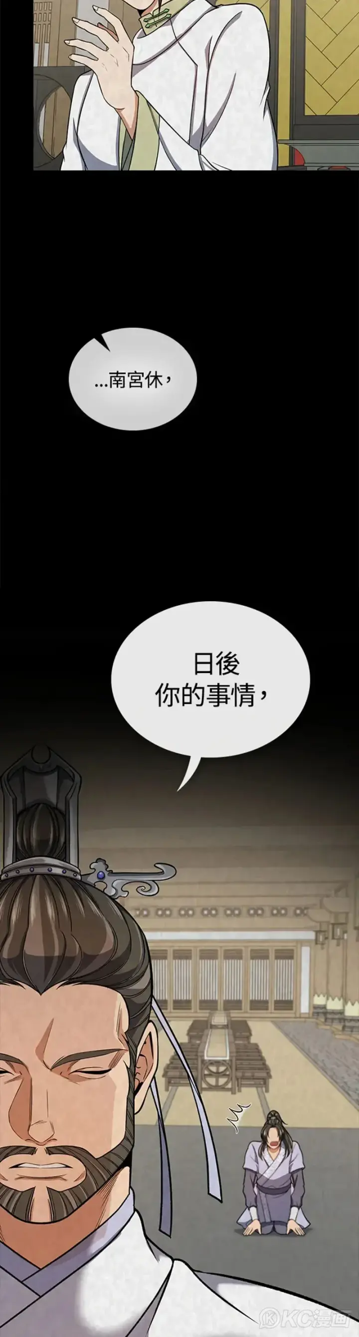 漫画《风云客栈》第30话第4张图