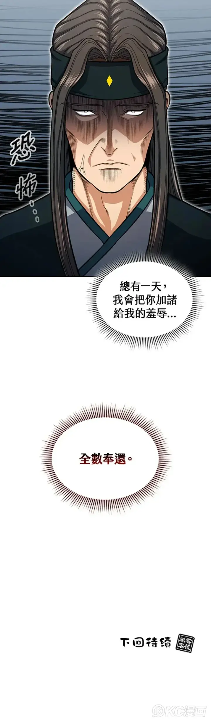 漫画《风云客栈》第30话第40张图