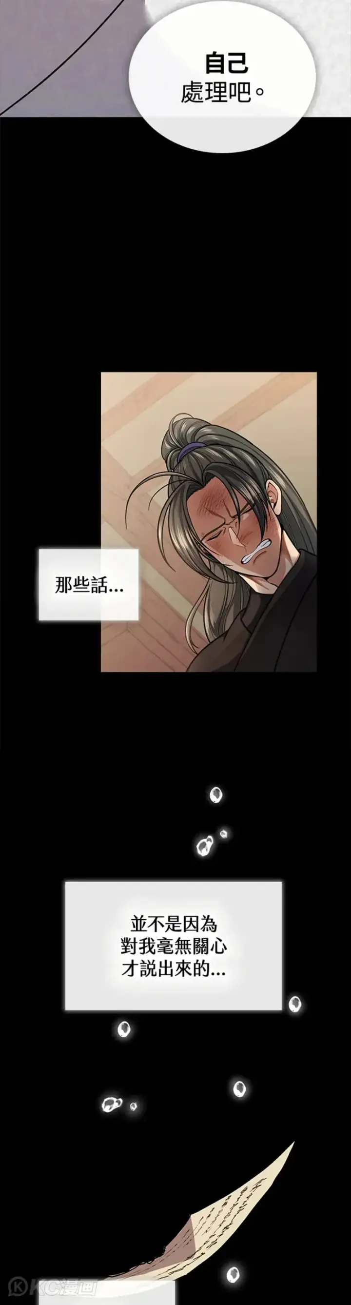 漫画《风云客栈》第30话第5张图