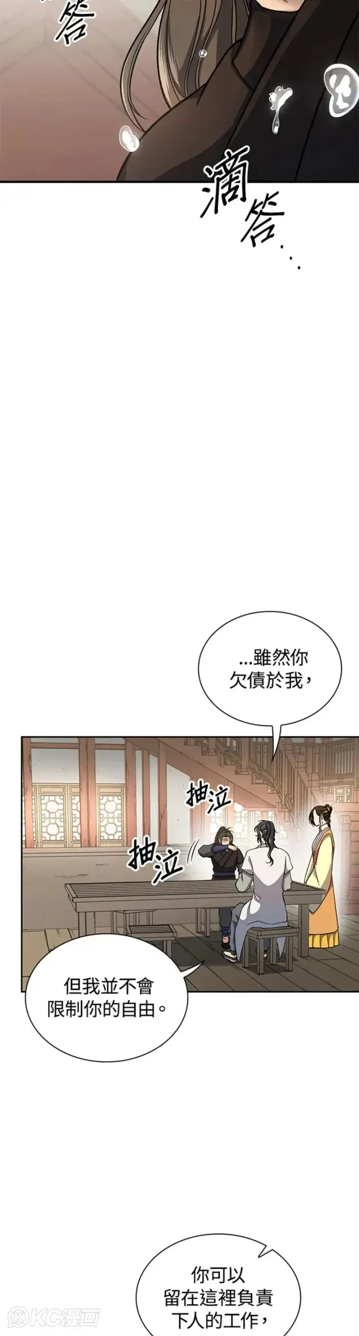 漫画《风云客栈》第30话第9张图
