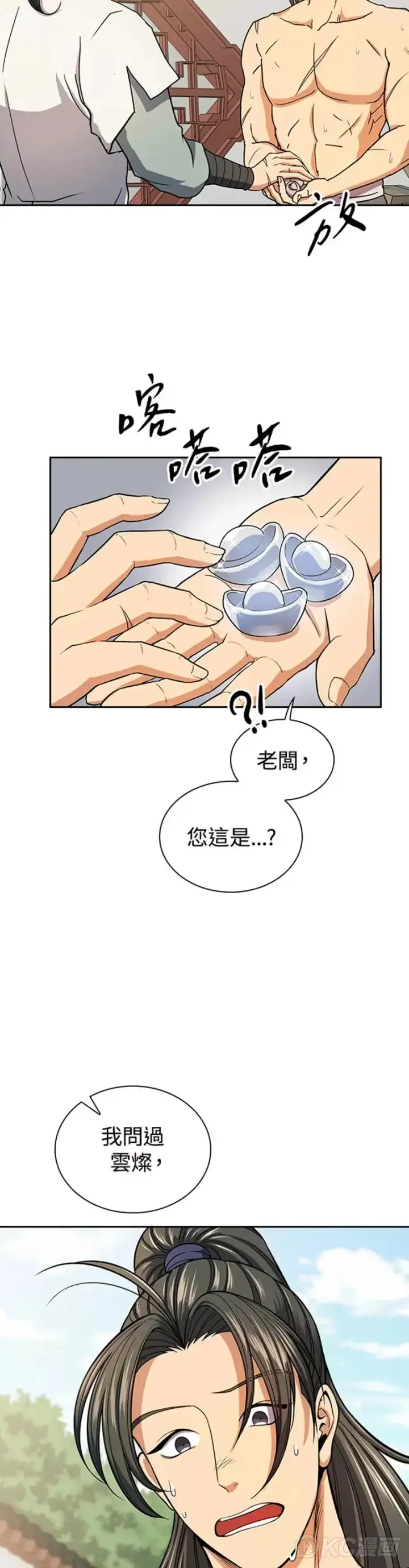 漫画《风云客栈》第31话第13张图