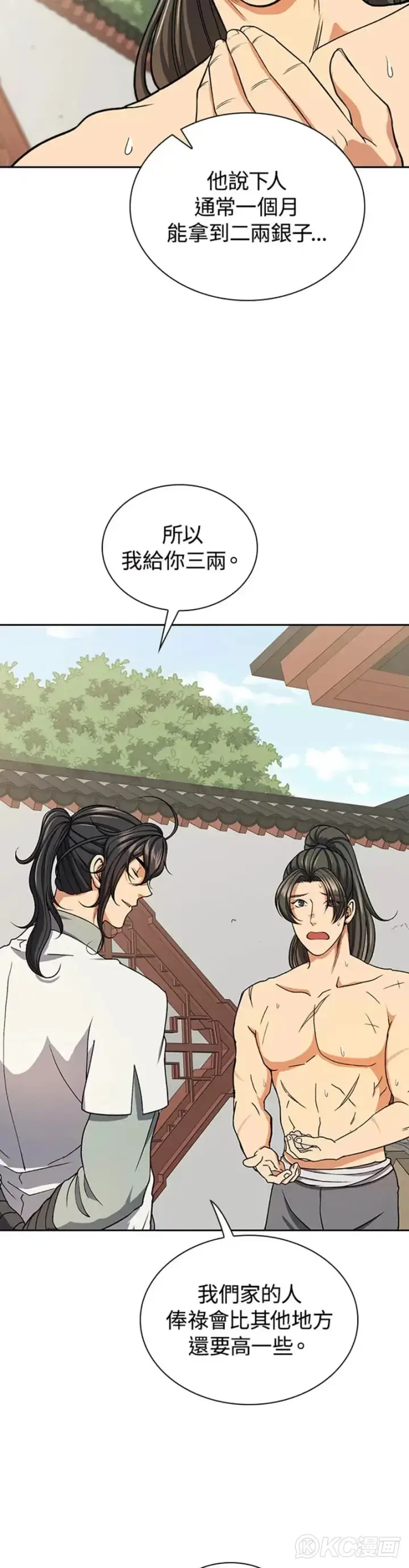 漫画《风云客栈》第31话第14张图