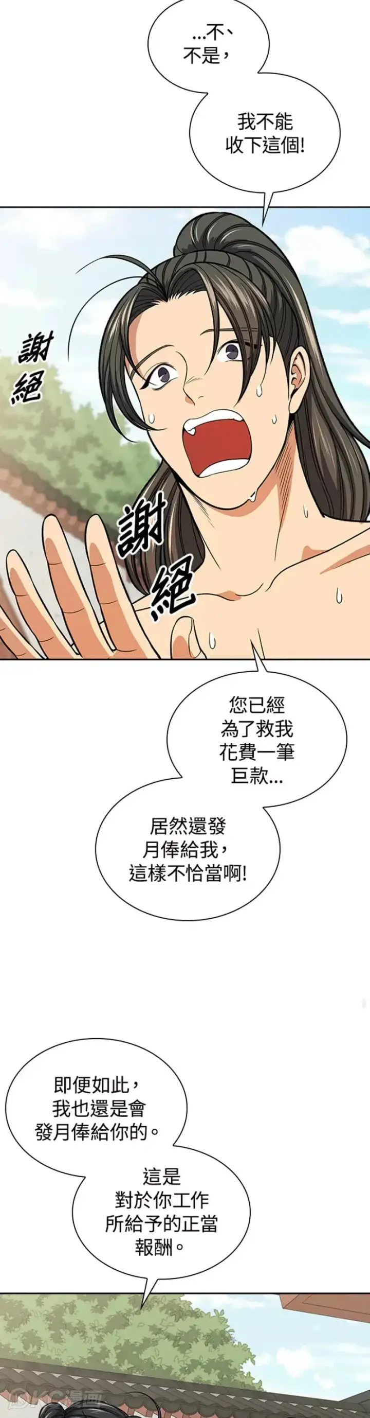 漫画《风云客栈》第31话第15张图