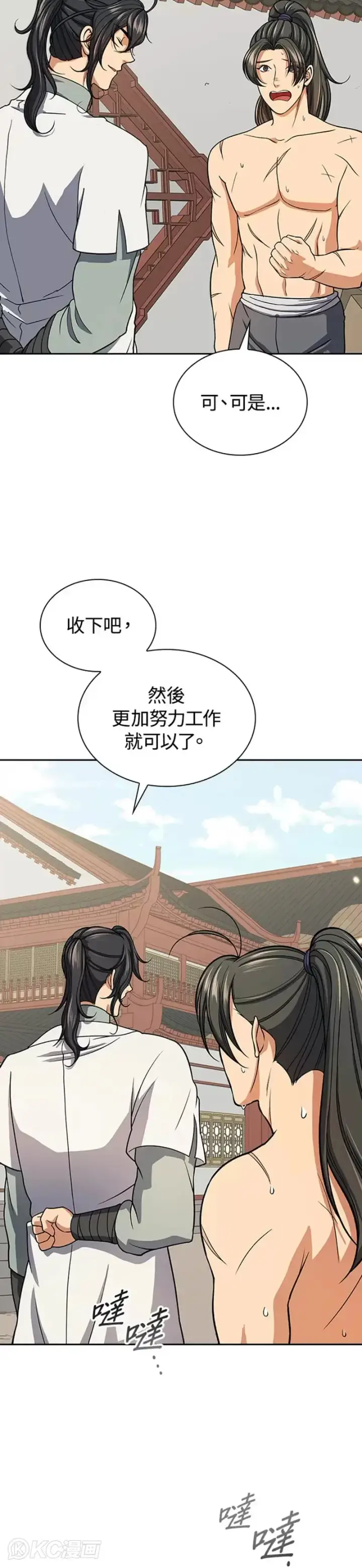 漫画《风云客栈》第31话第16张图