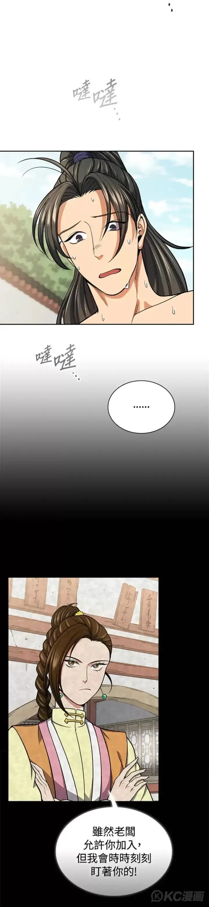 漫画《风云客栈》第31话第17张图