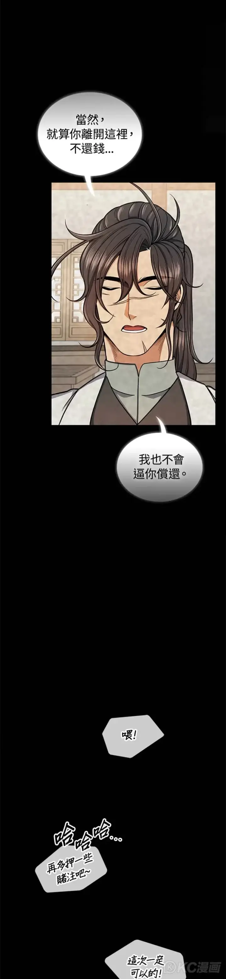 漫画《风云客栈》第31话第18张图