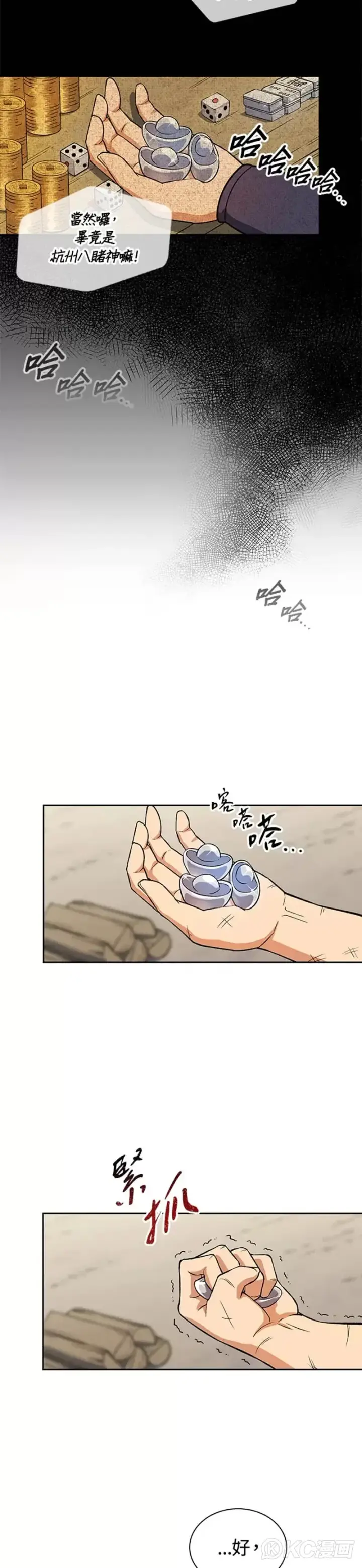 漫画《风云客栈》第31话第19张图