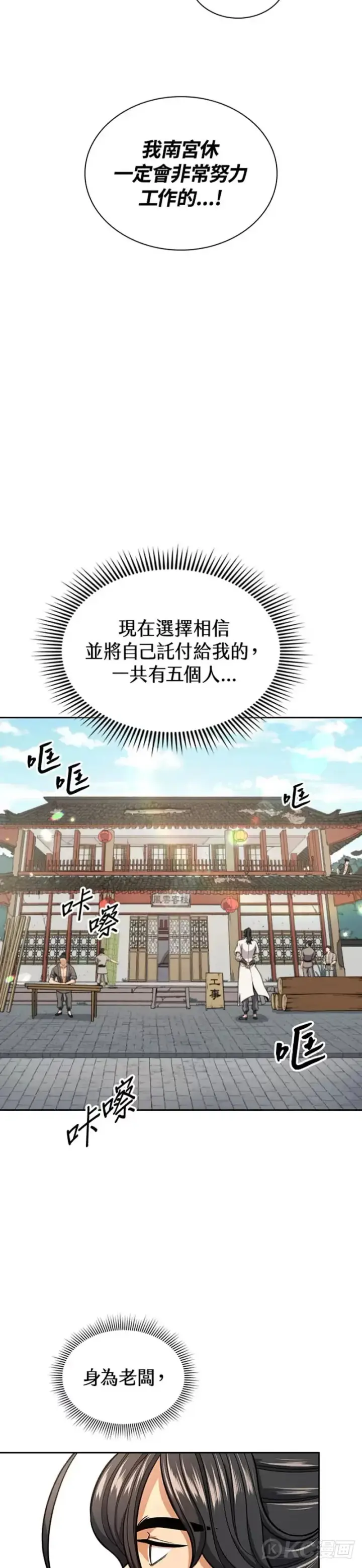 漫画《风云客栈》第31话第20张图