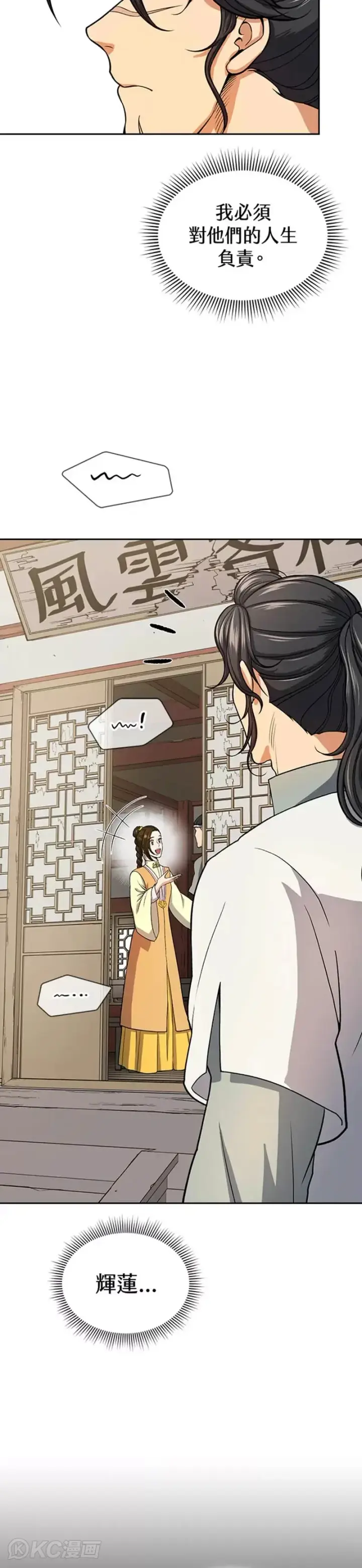 漫画《风云客栈》第31话第21张图