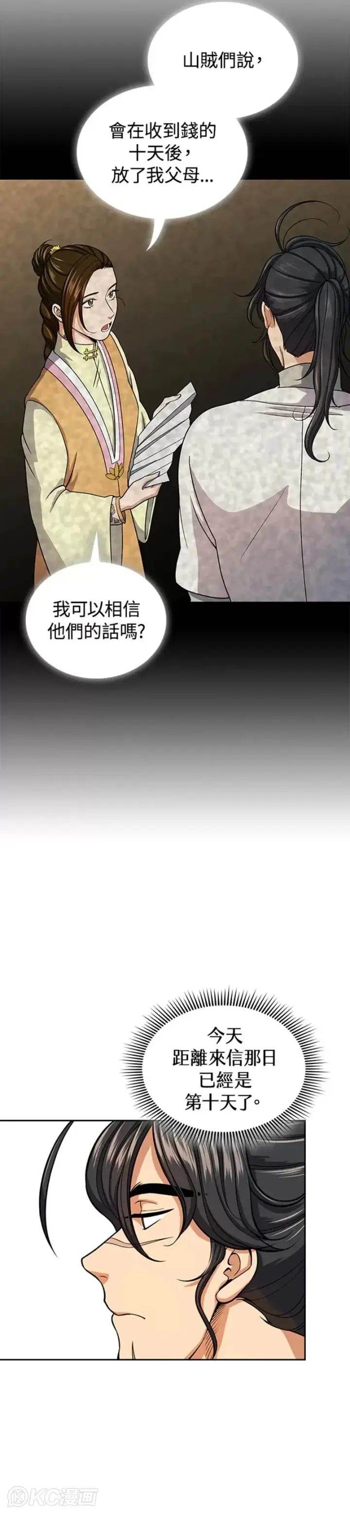 漫画《风云客栈》第31话第22张图