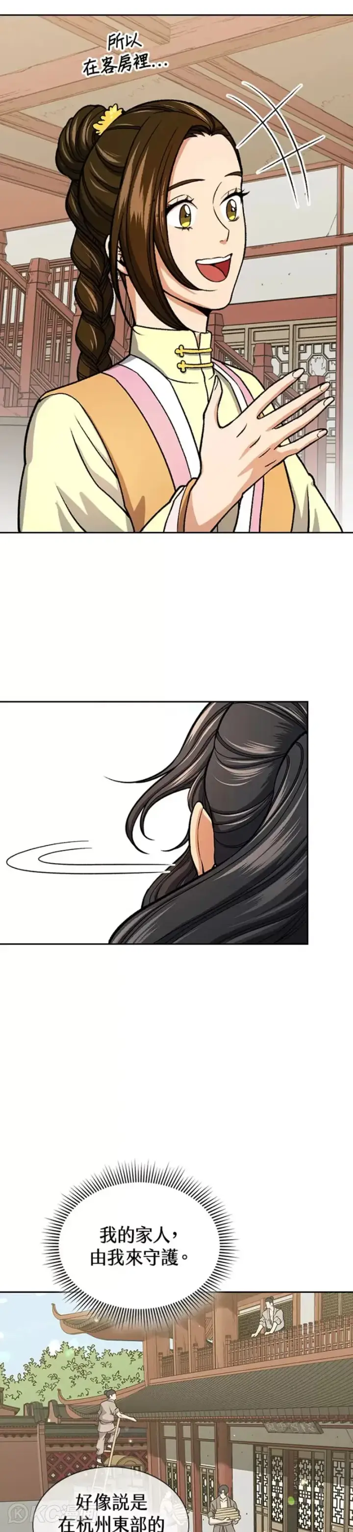 漫画《风云客栈》第31话第23张图