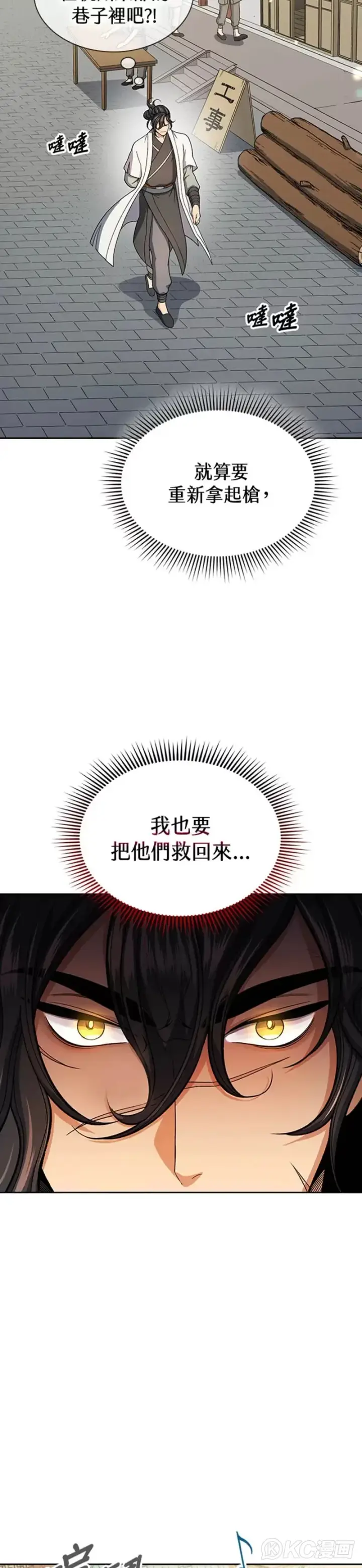 漫画《风云客栈》第31话第24张图