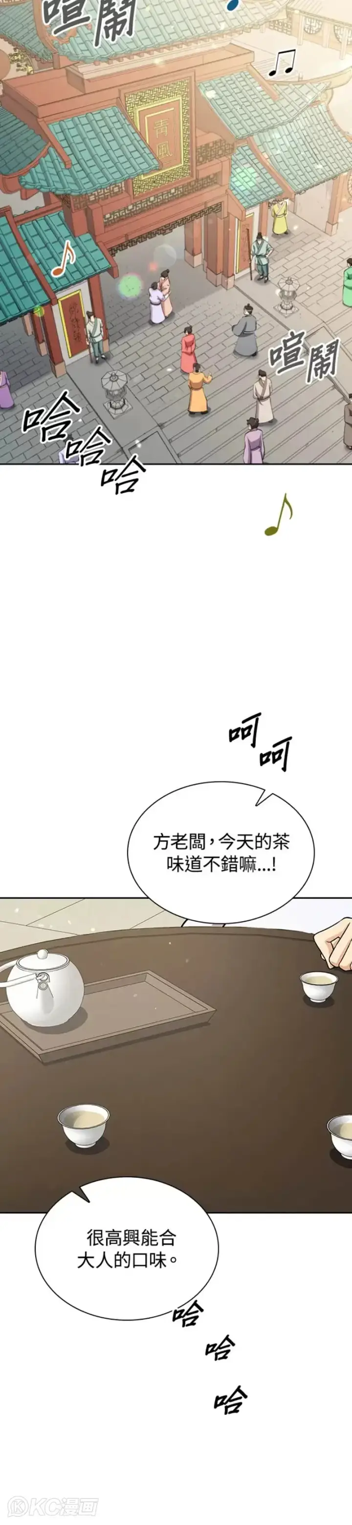 漫画《风云客栈》第31话第25张图