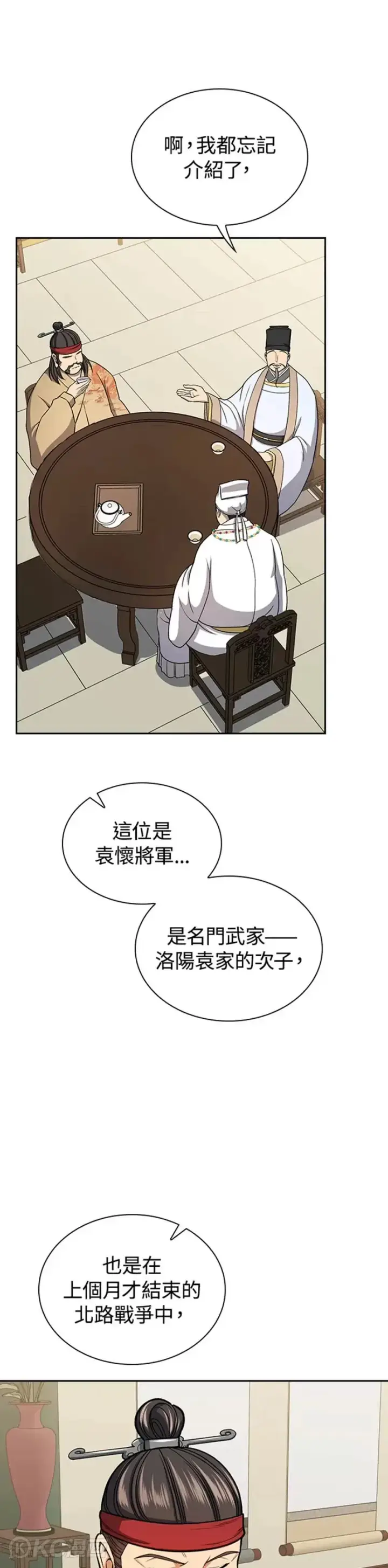 漫画《风云客栈》第31话第26张图