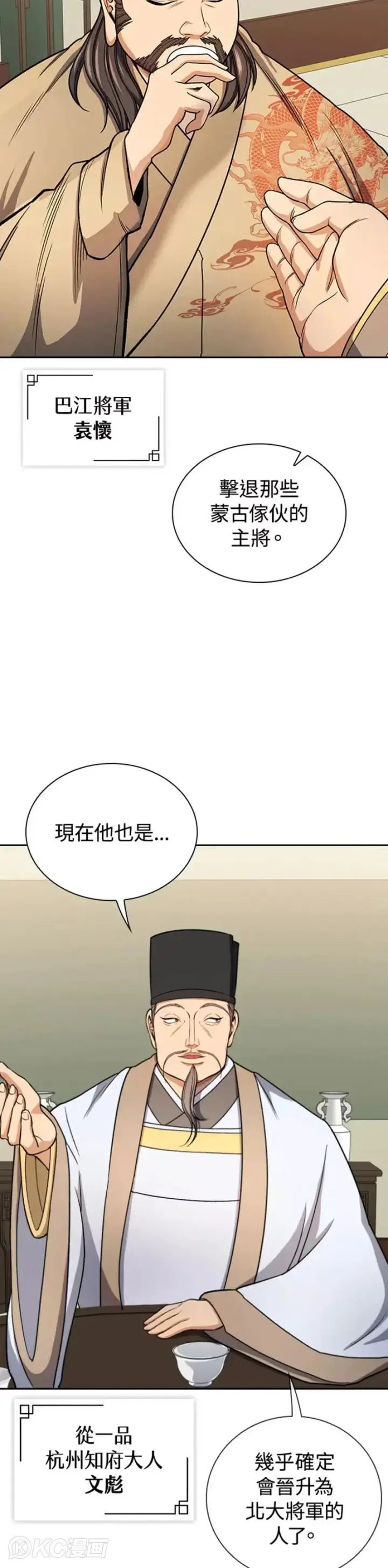 漫画《风云客栈》第31话第27张图