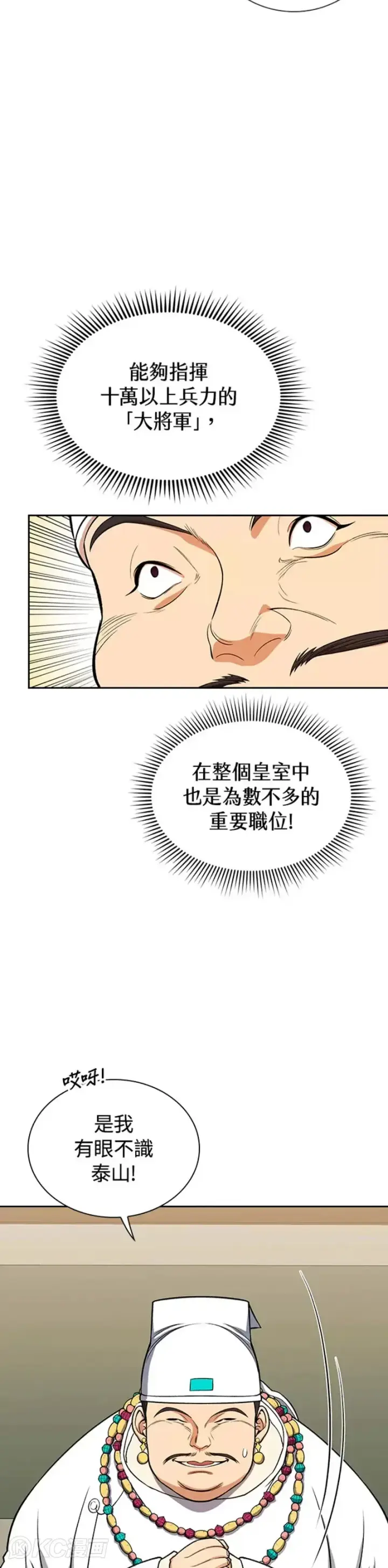 漫画《风云客栈》第31话第28张图