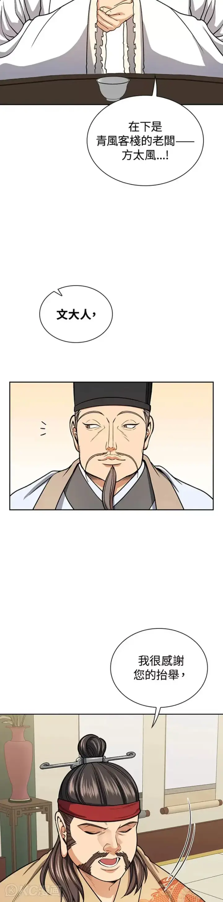 漫画《风云客栈》第31话第29张图