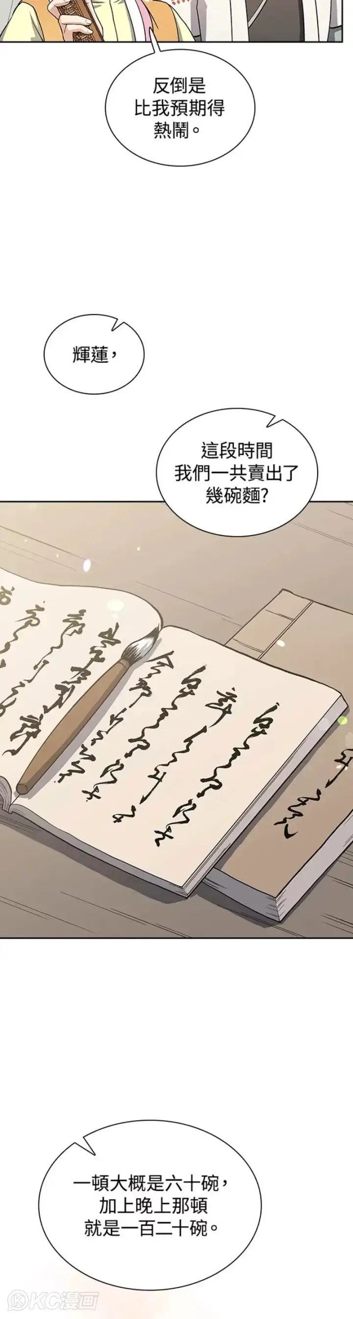 漫画《风云客栈》第31话第3张图