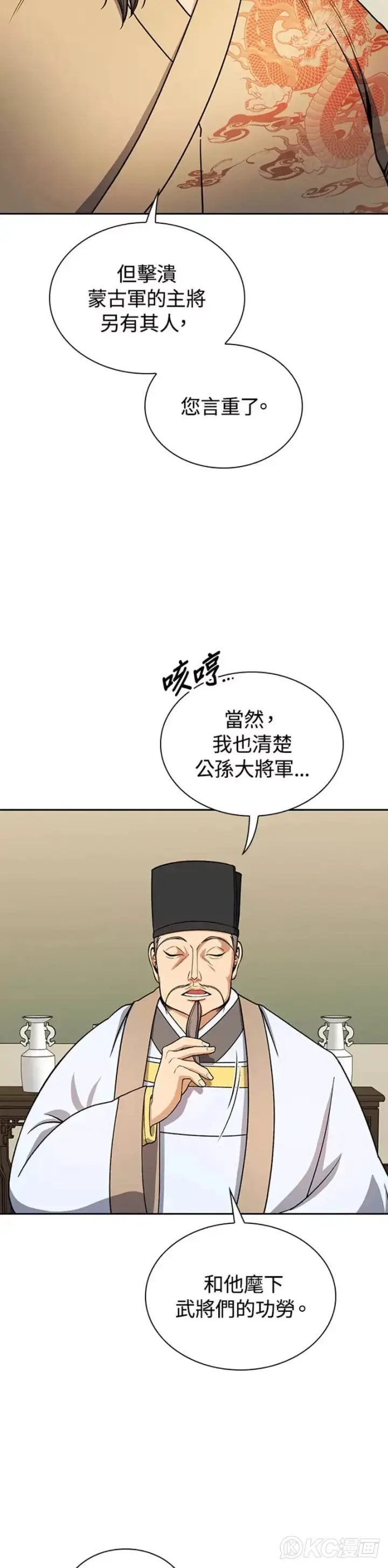 漫画《风云客栈》第31话第30张图