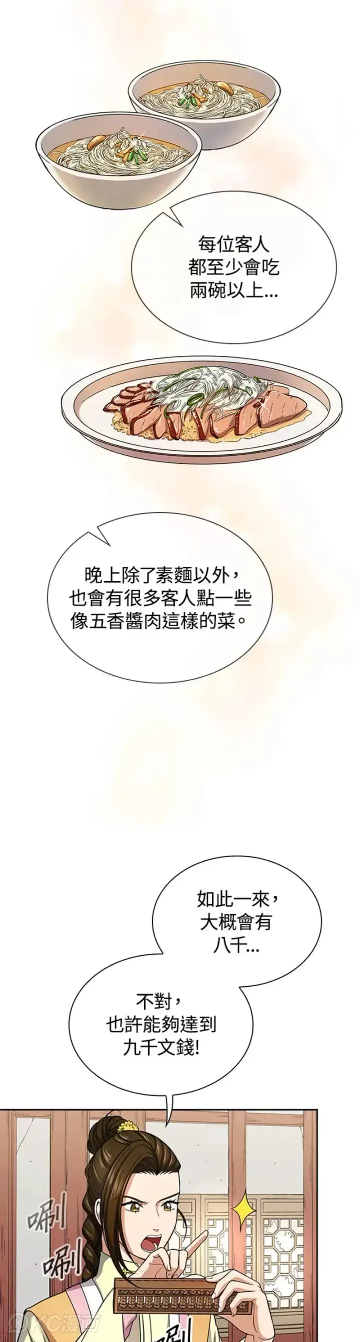 漫画《风云客栈》第31话第4张图