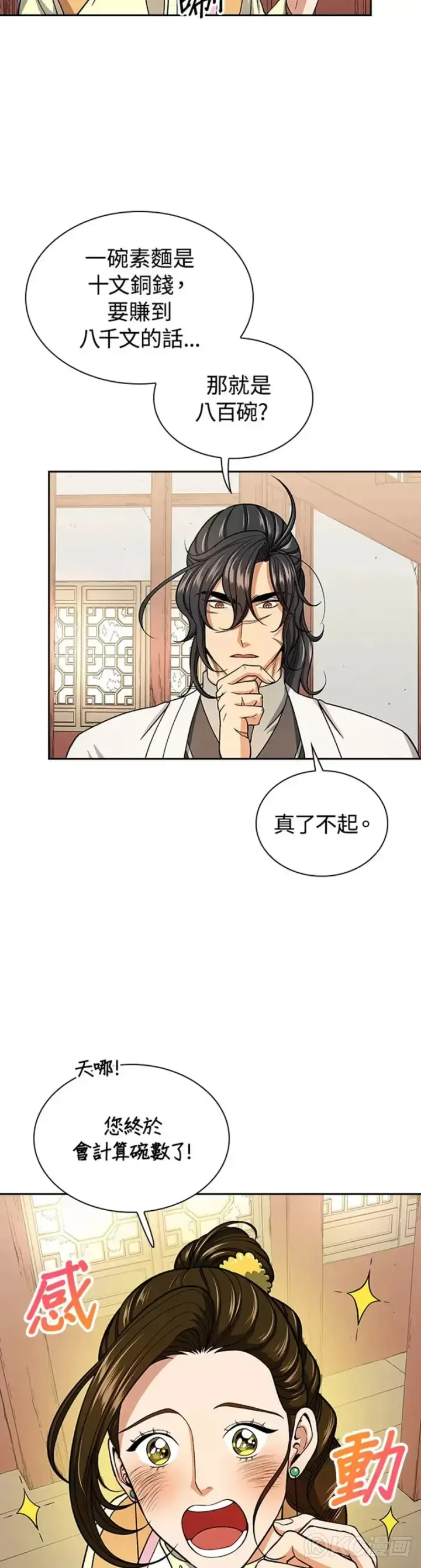 漫画《风云客栈》第31话第5张图