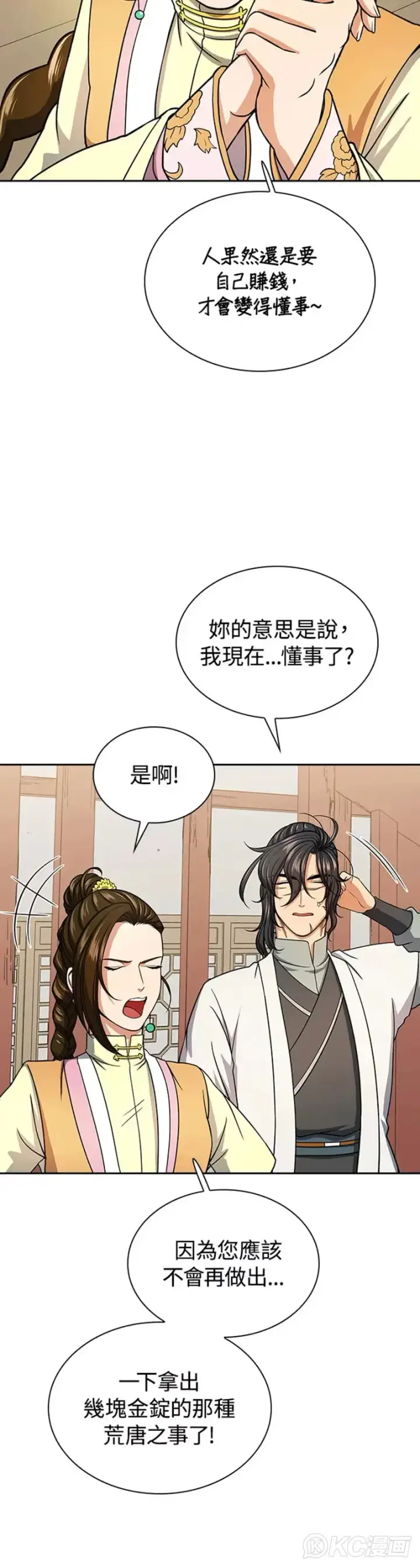 漫画《风云客栈》第31话第6张图