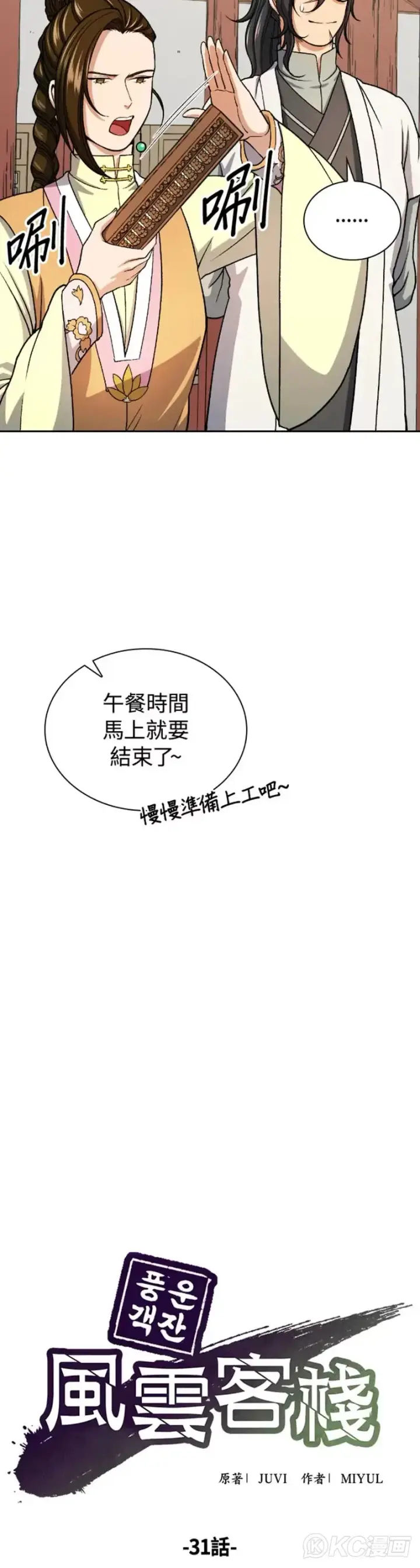 漫画《风云客栈》第31话第8张图