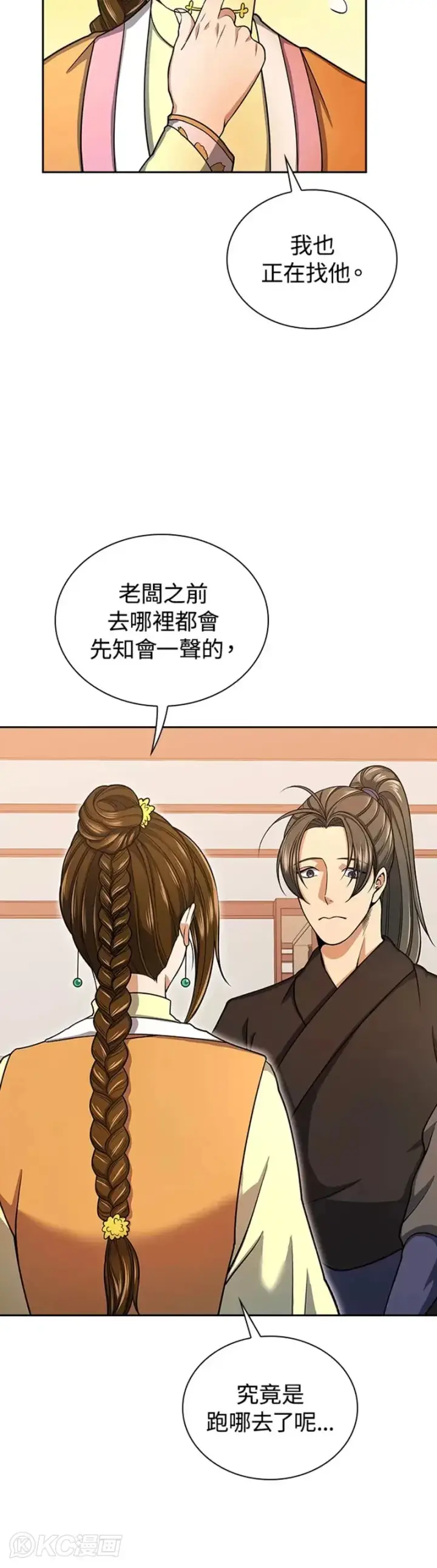 漫画《风云客栈》第32话第10张图