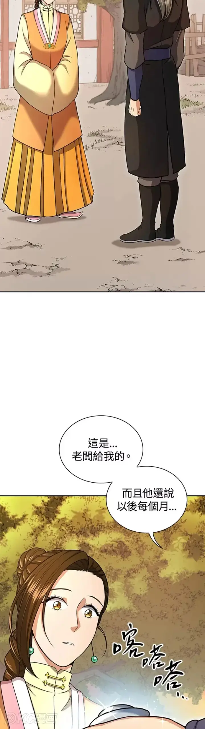 漫画《风云客栈》第32话第12张图