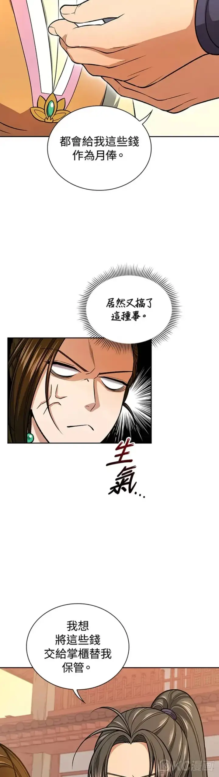 漫画《风云客栈》第32话第13张图