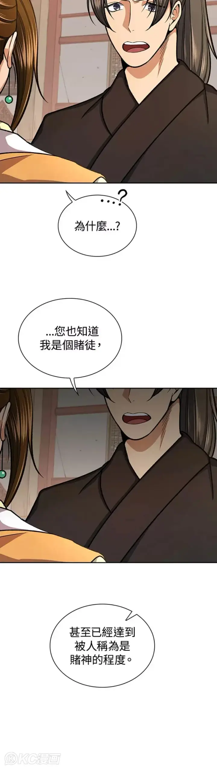漫画《风云客栈》第32话第14张图